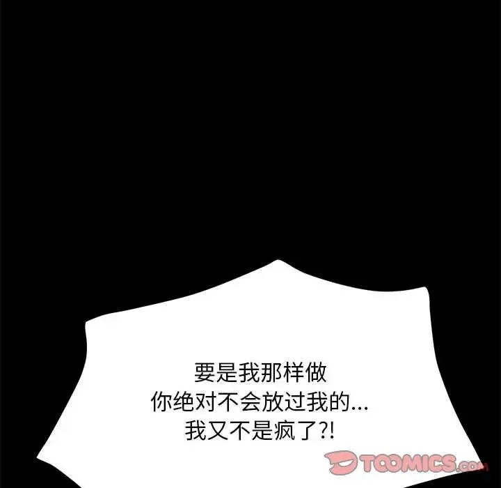 我家的赘婿大人 第43話 第164页