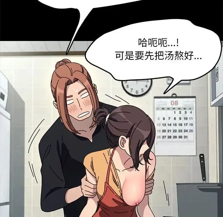 我家的赘婿大人 第43話 第91页