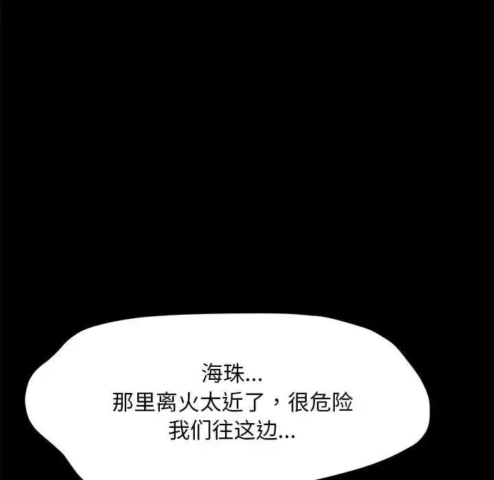 我家的赘婿大人 第43話 第90页