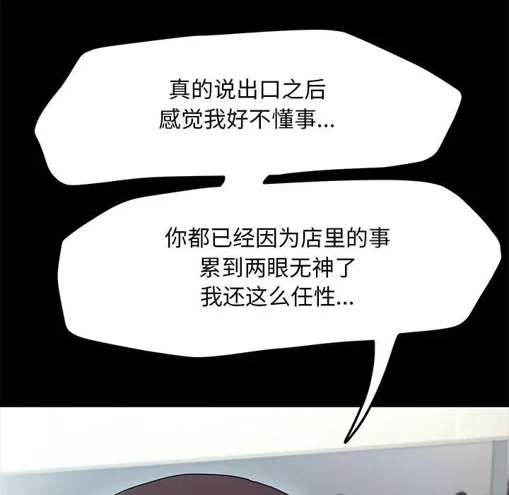 我家的赘婿大人 第43話 第56页