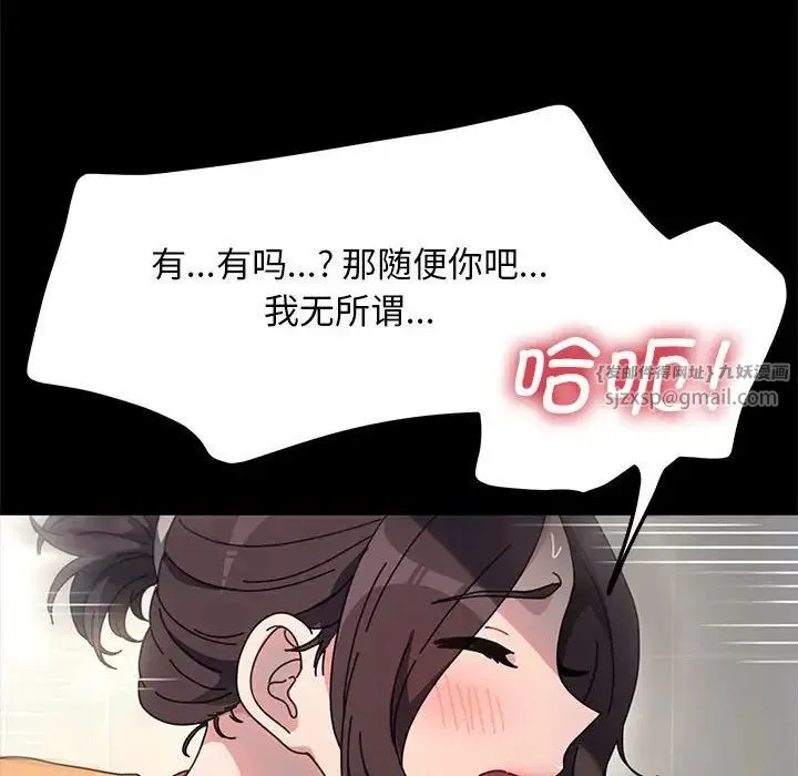我家的赘婿大人 第43話 第86页