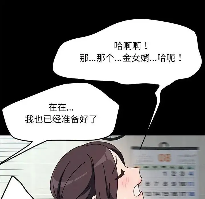 我家的赘婿大人 第43話 第72页