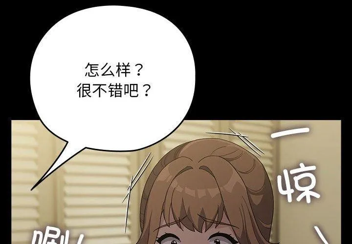我家的赘婿大人 第79話 第2页