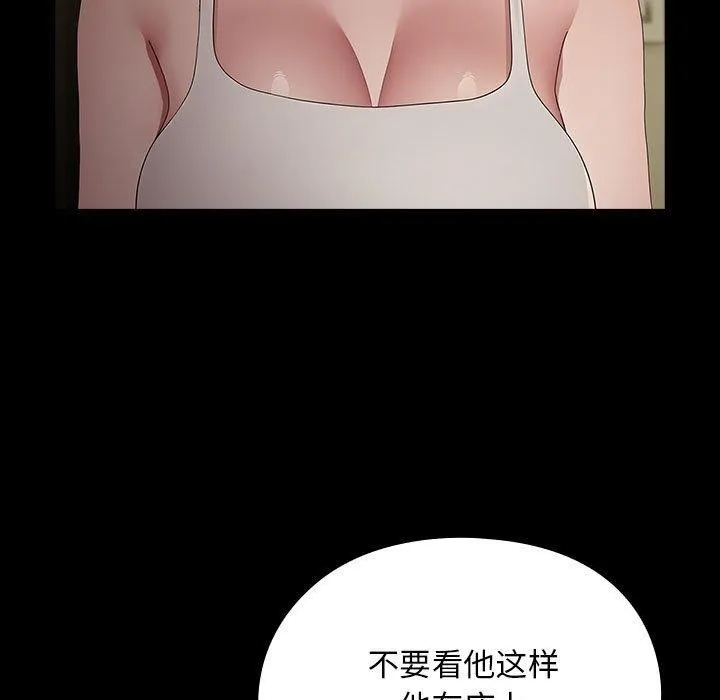 我家的赘婿大人 第79話 第29页