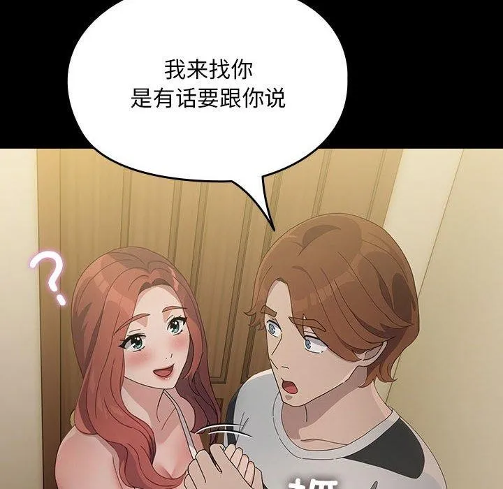 我家的赘婿大人 第79話 第157页