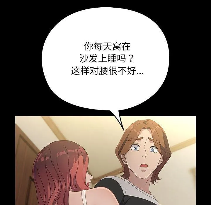 我家的赘婿大人 第79話 第152页