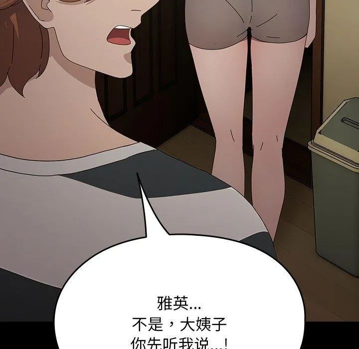 我家的赘婿大人 第79話 第63页