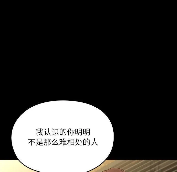 我家的赘婿大人 第79話 第164页
