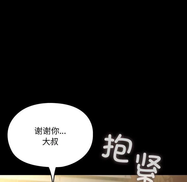 我家的赘婿大人 第79話 第175页