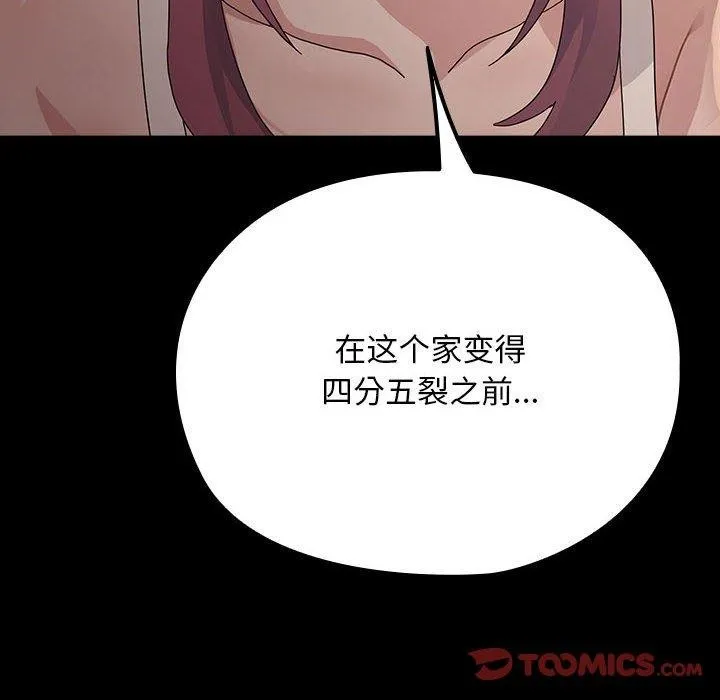 我家的赘婿大人 第79話 第68页