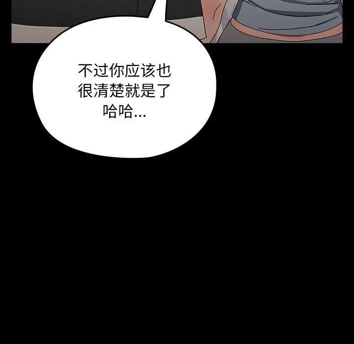 我家的赘婿大人 第79話 第31页
