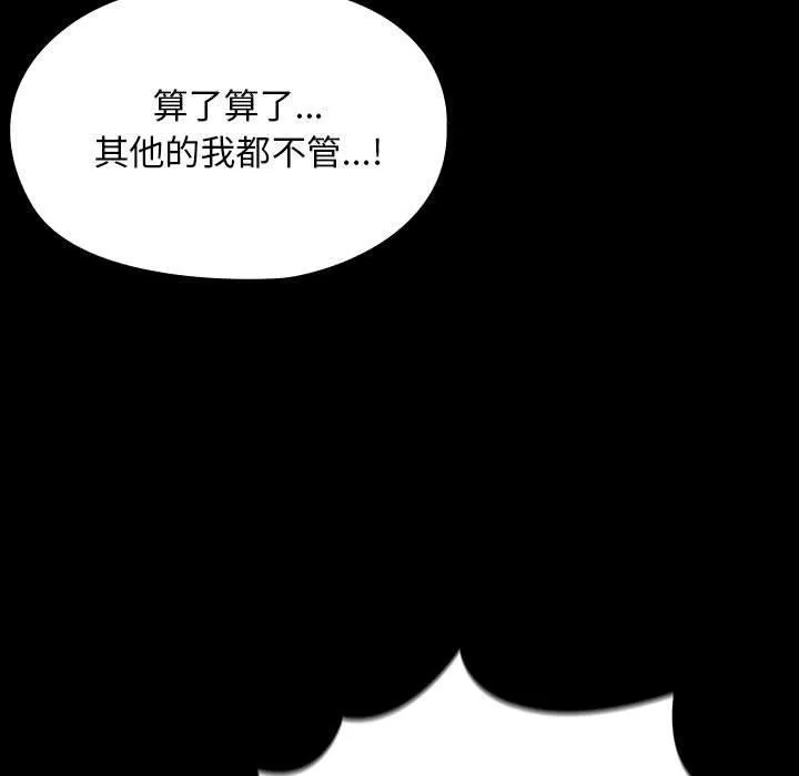 我家的赘婿大人 第79話 第37页