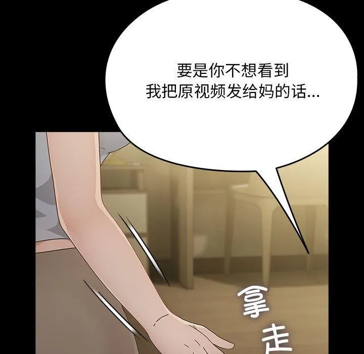 我家的赘婿大人 第79話 第53页