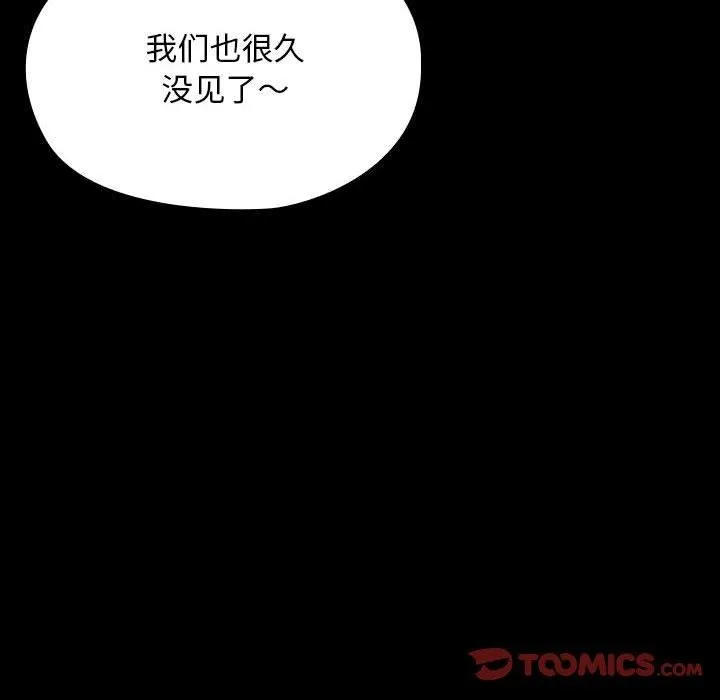 我家的赘婿大人 第79話 第151页