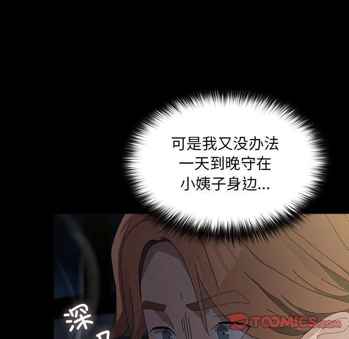我家的赘婿大人 第79話 第121页