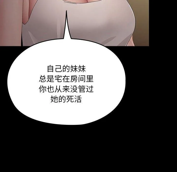 我家的赘婿大人 第79話 第16页