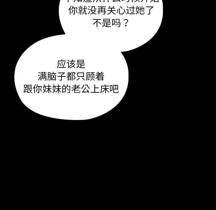 我家的赘婿大人 第79話 第19页