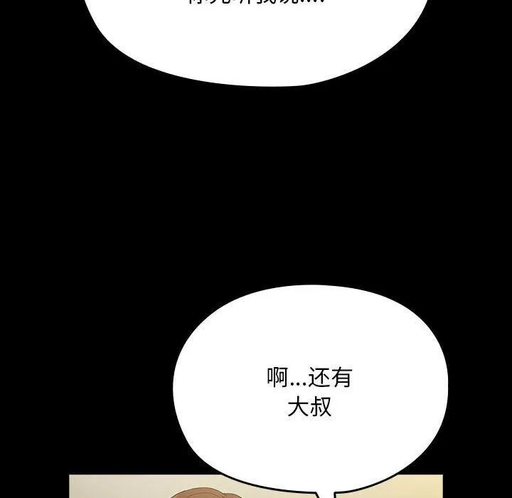 我家的赘婿大人 第79話 第64页