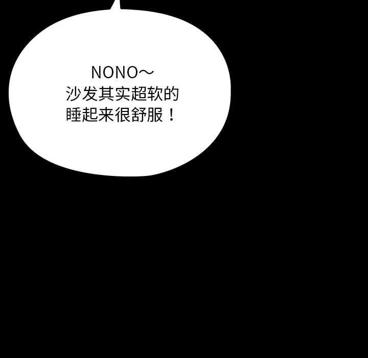 我家的赘婿大人 第79話 第154页