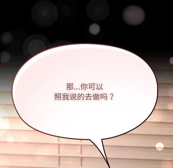 我家的赘婿大人 第79話 第185页