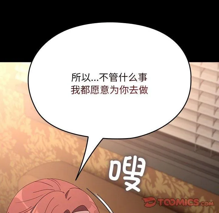 我家的赘婿大人 第79話 第182页