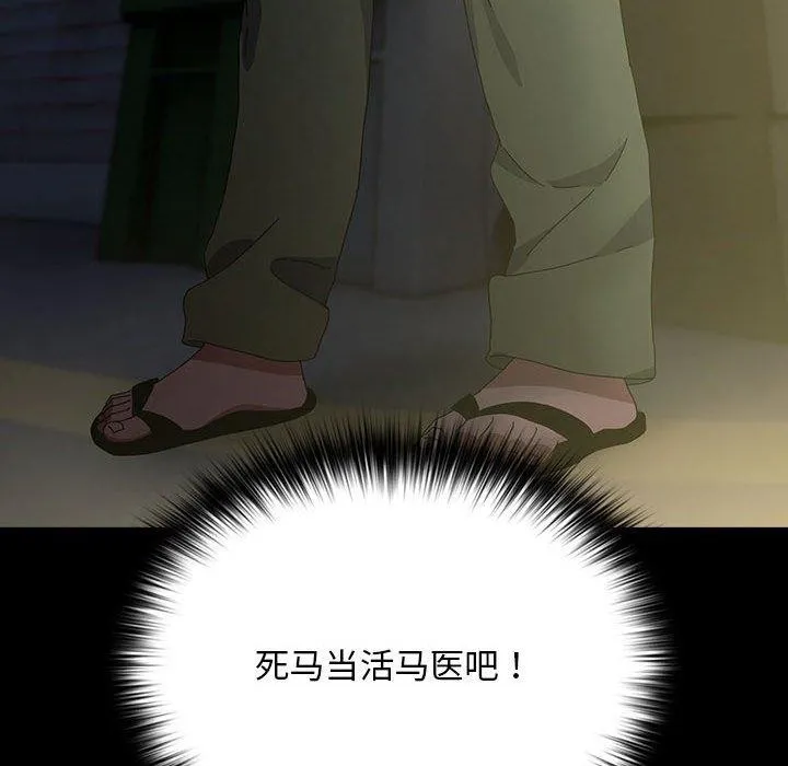 我家的赘婿大人 第79話 第133页