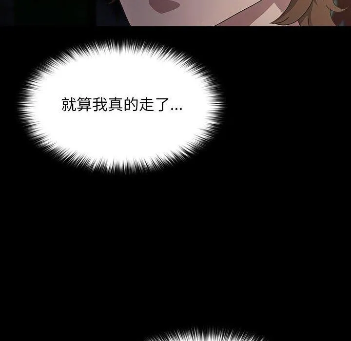 我家的赘婿大人 第79話 第117页