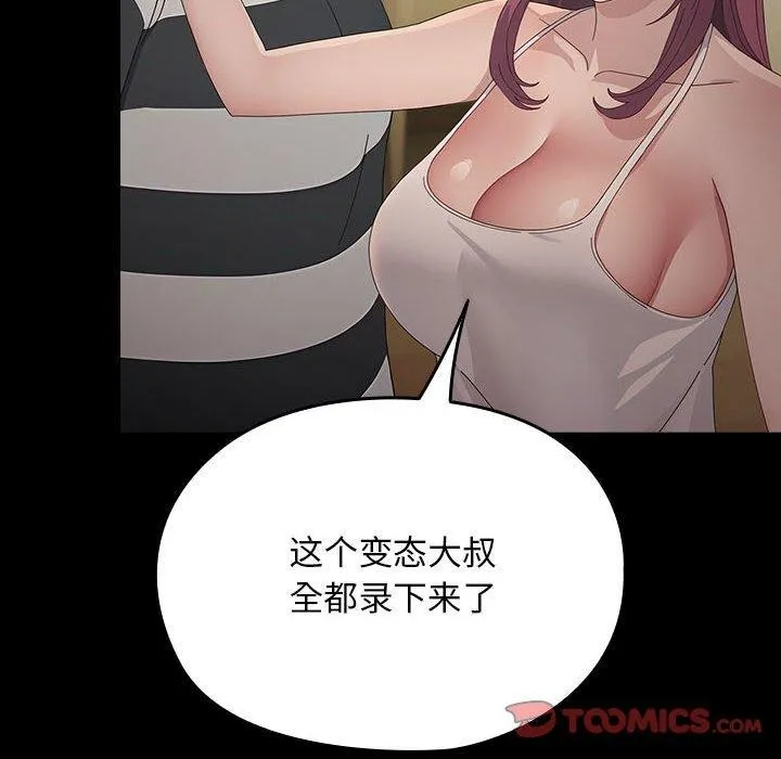 我家的赘婿大人 第79話 第44页
