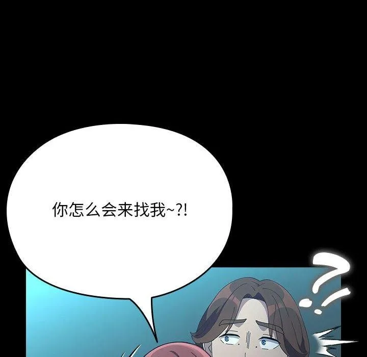我家的赘婿大人 第79話 第146页