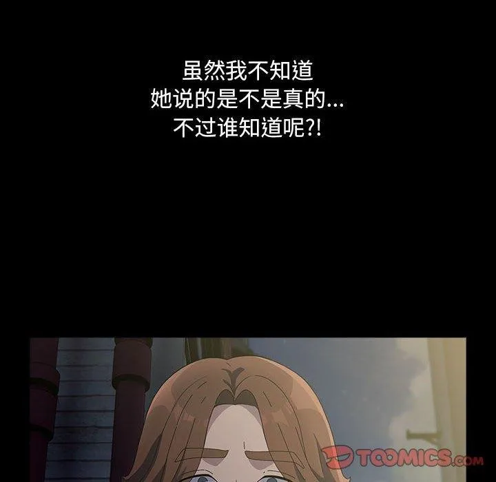 我家的赘婿大人 第79話 第129页