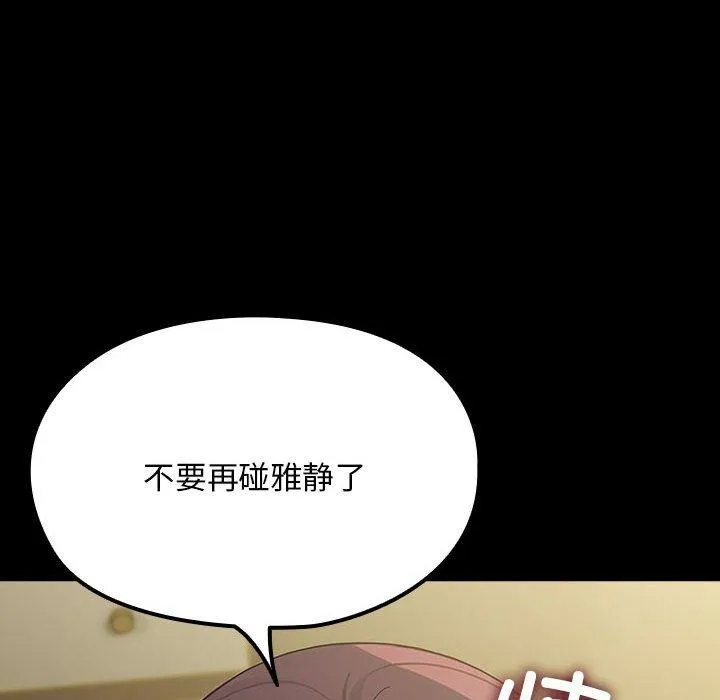 我家的赘婿大人 第79話 第66页