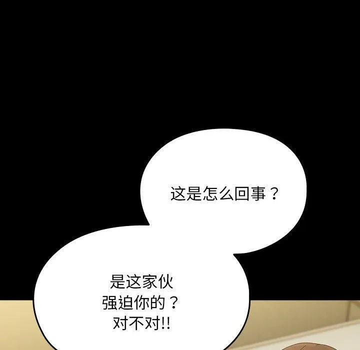 我家的赘婿大人 第79話 第24页