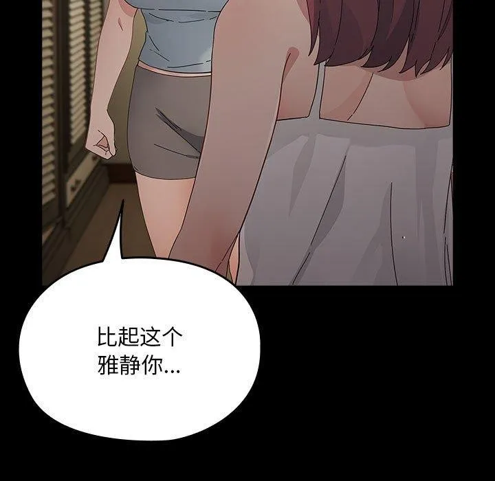 我家的赘婿大人 第79話 第23页