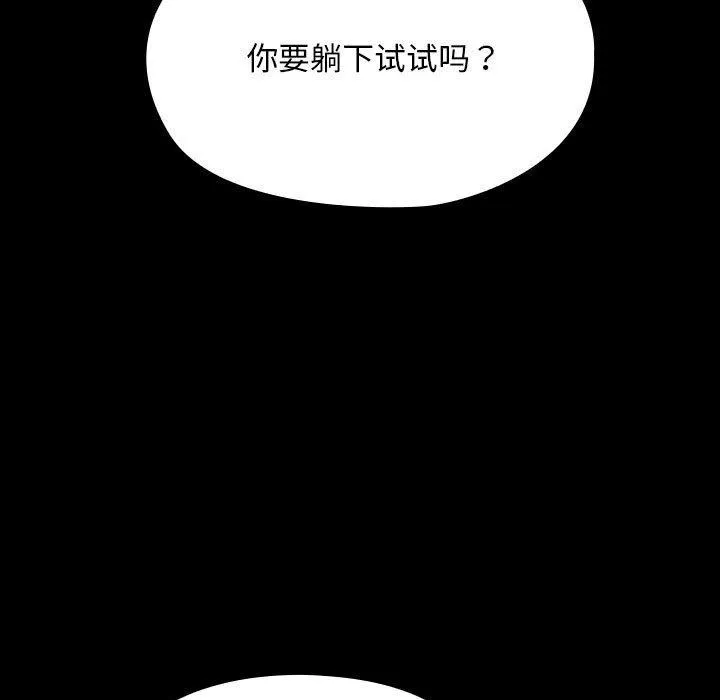 我家的赘婿大人 第79話 第156页