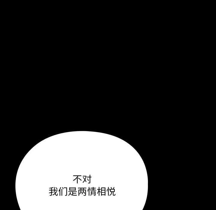 我家的赘婿大人 第79話 第27页