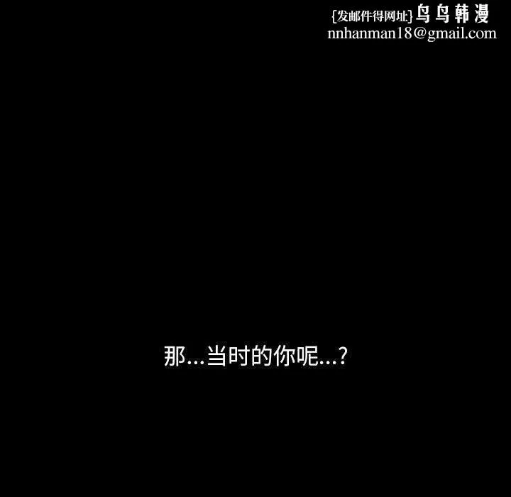 我家的赘婿大人 第79話 第96页
