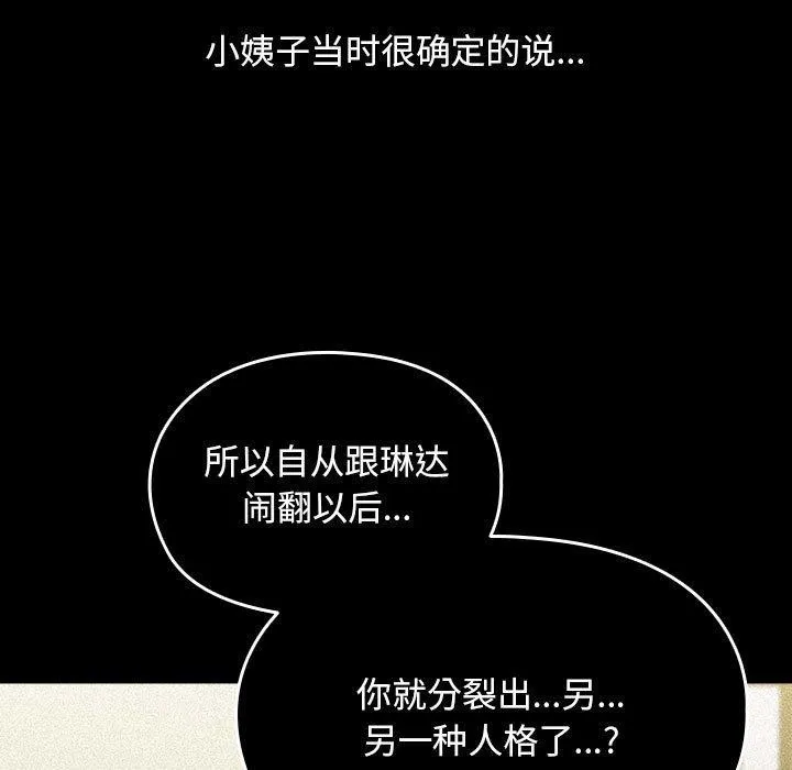 我家的赘婿大人 第79話 第126页