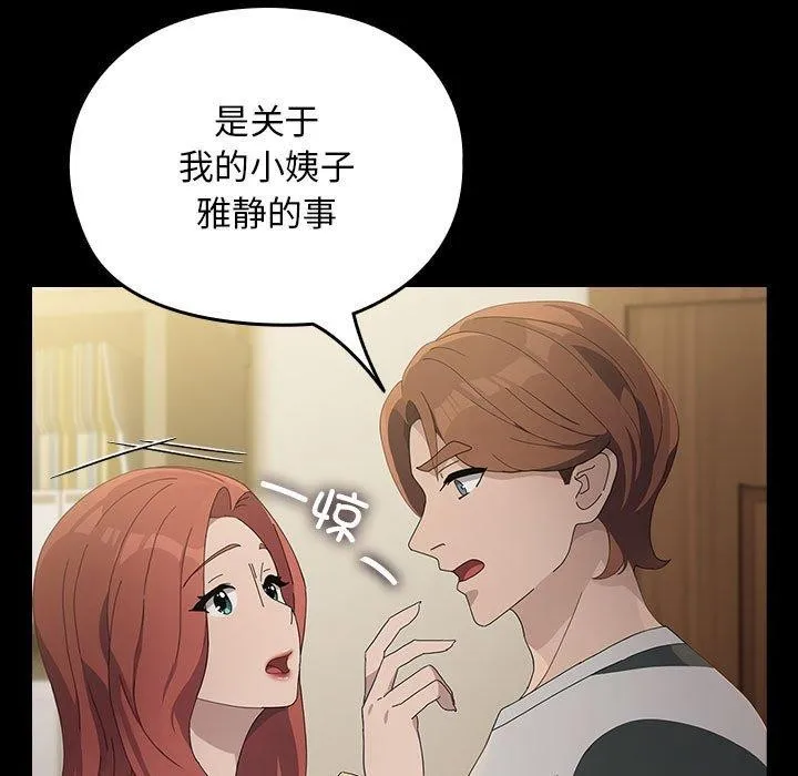 我家的赘婿大人 第79話 第160页