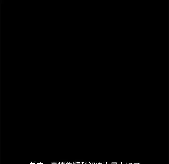 我家的赘婿大人 第25話 第113页