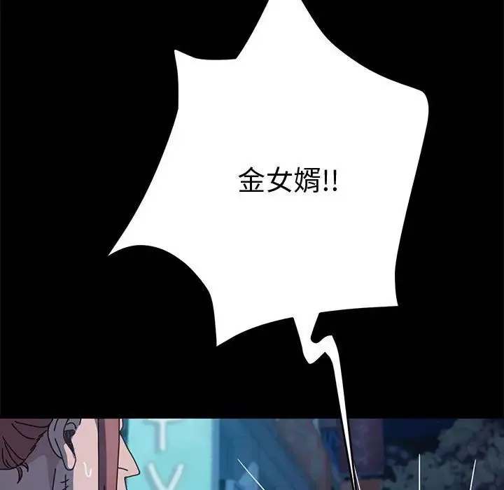 我家的赘婿大人 第25話 第49页