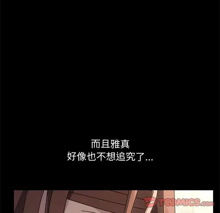 我家的赘婿大人 第25話 第111页