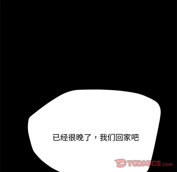 我家的赘婿大人 第25話 第75页
