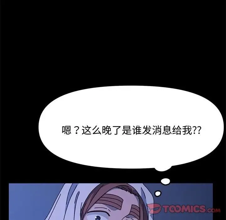 我家的赘婿大人 第25話 第141页