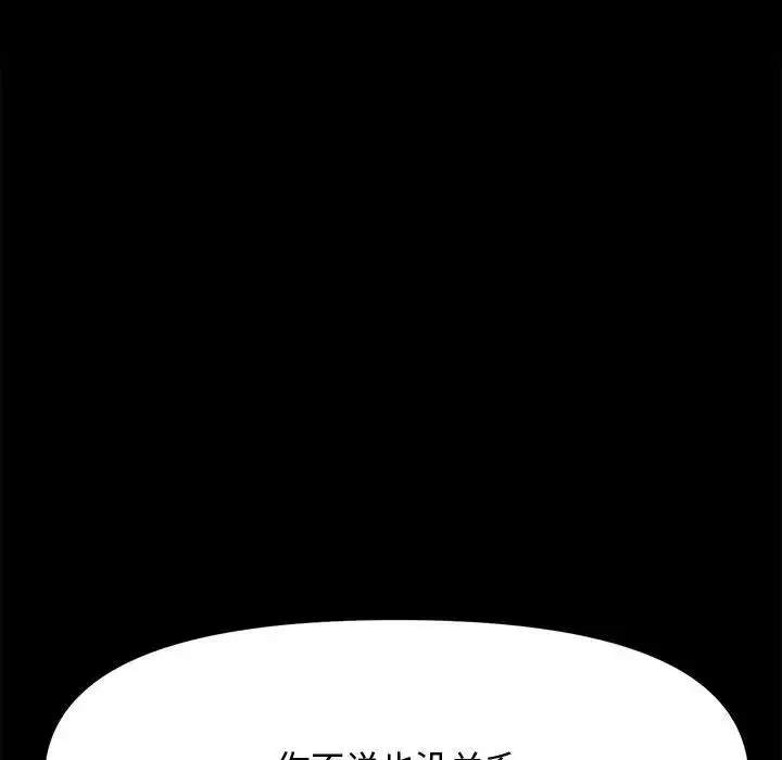 我家的赘婿大人 第25話 第108页