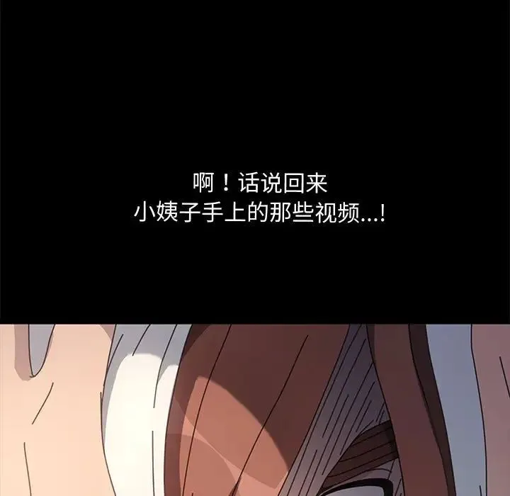 我家的赘婿大人 第25話 第121页