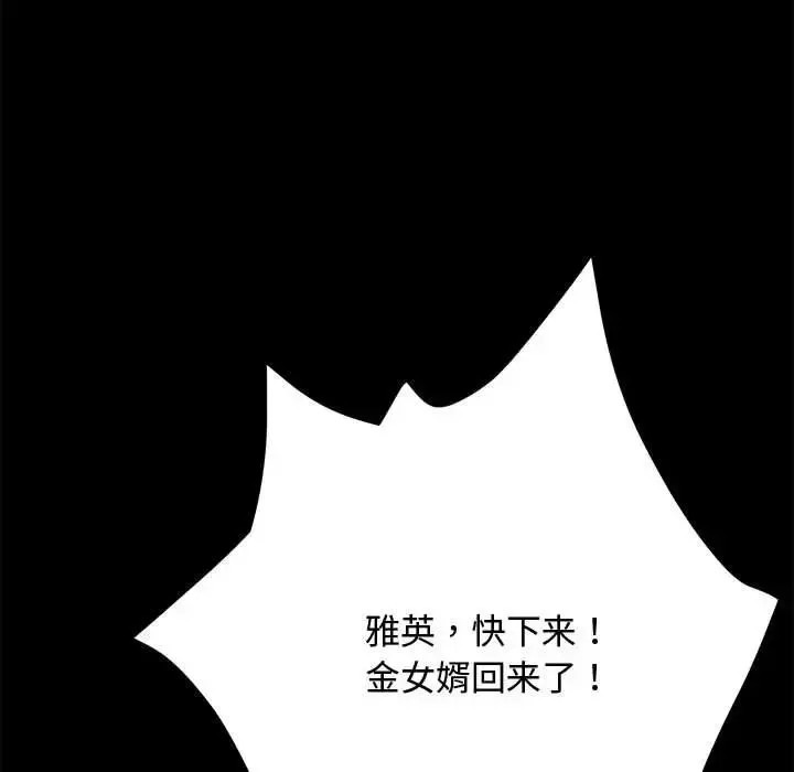 我家的赘婿大人 第25話 第89页