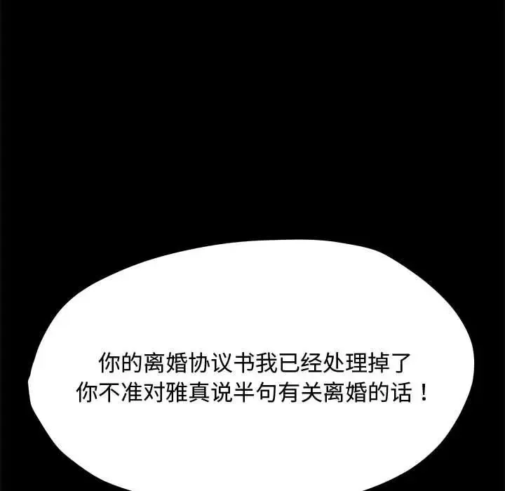 我家的赘婿大人 第25話 第59页