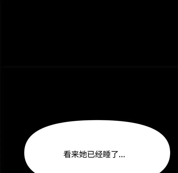 我家的赘婿大人 第25話 第134页