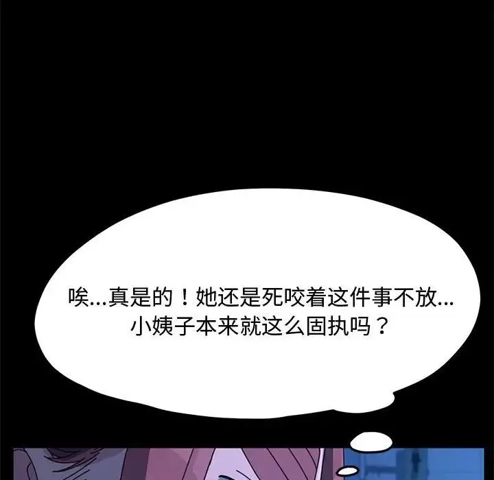 我家的赘婿大人 第25話 第29页