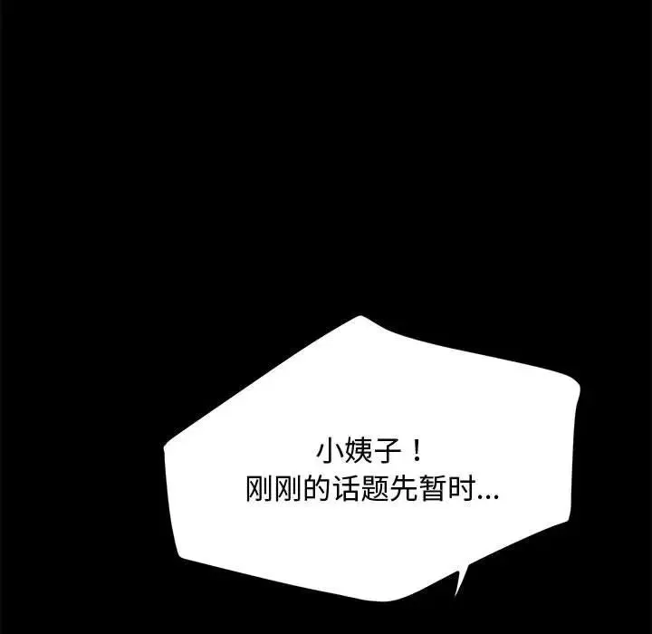 我家的赘婿大人 第25話 第53页